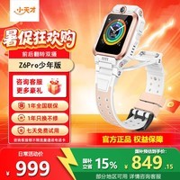 小天才电话手表Z6S/Z6Pro少年版翻转双摄视频通话智能儿童手表楼层定位6-12岁小学生安全监控小天才z6pro Z6Pro少年版茶金白【咨询客服领豪礼】 官方标配