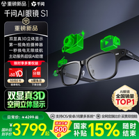 千问AI显示眼镜S1 3D立体双显AR智能眼镜无限续航拍照录像导航翻译提词夸克最快当日达 高考父亲节礼物
