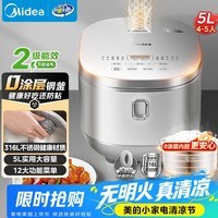 美的(Midea)【价保618】电饭煲0涂层电饭锅5L大容量316L不锈钢内胆4-5人无涂层家用多功能微压电饭煲MB-RE576S