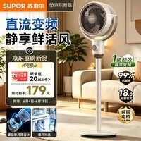 苏泊尔(SUPOR)【直流变频】风扇落地扇一级能效静音轻音落地空气循环扇落地扇家用卧室净化电风扇EFC-119A-20