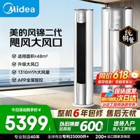 美的（Midea）空调柜机 大3匹 智行/锐静二代  新一级能效 大风量变频冷暖客厅家用立式柜机 家电补贴双排纯铜管 大3匹 一级能效 风锦二代柜机