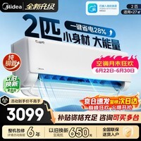 美的空调挂机【2026款】酷省电新一级能效变频冷暖双排纯铜管壁挂式防直吹五代自清洁以旧换新家电补贴 酷省电 2匹 一级能效