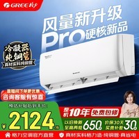 格力空调 云佳pro/天仪pro 1.5匹 新一级能效 变频冷暖 纯铜管 省电舒适风空调挂机 国家补贴 官方正品 大1匹 天仪Pro 升级双排铜管蒸发器