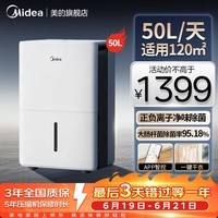 美的小方物除湿机/抽湿机家用除湿量50升净化一体机大面积别墅地下室干衣室内防潮专用除湿神器吸湿器 50L/天 【2分钟见效】