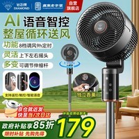 钻石牌（DIAMOND）【价低头部主播9折】空气循环扇电风扇家用语音遥控落地扇大风力超轻音节能客厅卧室电风扇2503DY