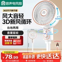 容声电风扇交流定频空气循环扇八字摇头落地扇家用轻音3D电扇涡轮换气扇循环对流台立两用RS-FX2403AH