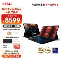 H3C新华三MegaBook【国补15%】双系统二合一笔记本电脑14寸Lunar Lake/32G/1T本地AI轻薄本学生平板