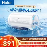 海尔（Haier）热水器电热水器60升ME3 金刚无缝胆 镁棒免更换 一级能效 家用储水式2200W速热WIFI智联上门安装  60L 2200W 金刚无缝胆ME3