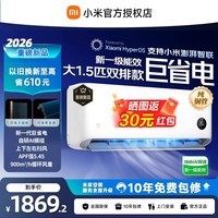 小米(MI)米家空调 巨省电 大1.5匹 2026款 一级能效 变频冷暖制热 自清洁壁挂式空调挂机 巨省电大1.5匹双排铜管丨2026款