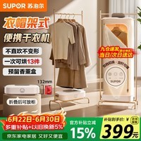 苏泊尔【衣帽架式】烘干机家用烘衣服便携式可折叠衣柜免安装婴儿衣物烘干神器小型内衣裤消毒机ELD-533A