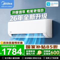 美的（Midea）空调大1.5匹26年新品冷静星升级款挂机 变频节能新一级能效 冷暖两用壁挂式卧室空调防直吹APP智控 26年新品 大1.5匹 XA1Plus冷暖速享 一键省电