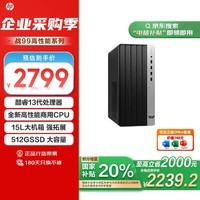 惠普战99 高性能台式电脑主机 (13代i3-13100 16G 512GSSD)商用办公生产力 图文设计 教育学习机