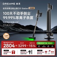 追觅【咨询有礼】自集尘吸尘器Z20 Station增强版 家用无线 200AW大吸力 除螨仪 90分钟续航 国家补贴