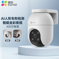 萤石 C8C 400万摄像头 无线WiFi 室外双云台360° 防水防尘监控 手机远程 人形检测 全彩夜视