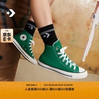 匡威(Converse)官方 All Star男女高帮帆布鞋休闲运动鞋绿色164027C 164027C 37
