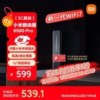 小米(MI)路由器BE6500 Pro WiFi7【小米手机上网搭档】中枢网关 2.5G网口 高通4核处理器 家用路由器