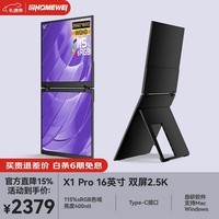 EHOMEWEI折叠双屏显示器 便携式显示器 4.5K/2.5K 18.5/16英寸笔触触摸电脑笔记本手机副屏幕扩展办公分屏 【X1 Pro】16英寸 2.5K 非触 折叠双屏