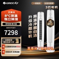 格力（GREE）空调柜机云锦三代Pro3匹柜机2匹一级能效变频冷暖独立除湿高温自清洁智慧物联客厅圆柱立式柜机 云锦III 3匹 一级能效【经典热销】
