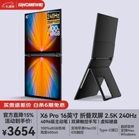 EHOMEWEI折叠双屏显示器 便携式显示器 4.5K/2.5K 18.5/16英寸笔触触摸电脑笔记本手机副屏幕扩展办公分屏 【X6 Pro】16英寸2.5K240Hz 笔触 双屏