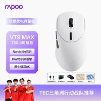 雷柏(Rapoo)VT9MAX二代双8K版 中大手无线/有线双模游戏鼠标 轻量化PAW3950引擎三角洲行动fps吃鸡电竞 黑白