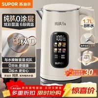 苏泊尔（SUPOR）电热水壶 烧水壶 1.7L大容量 自动断电 家用多功能 纯钛0涂层 彩屏触控保温 恒温水壶SW-17J86T