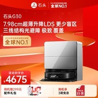 石头（roborock）扫地机器人扫拖一体 G30 扫拖洗烘一体机 自动集尘热水洗拖布烘干洗地机吸尘器 A1460RR
