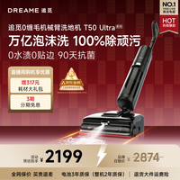 追觅洗地机T50 Ultra【机械臂泡沫洗】平躺吸拖一体自动清洗无线家用洗扫地洗地机器人吸尘器扫地机