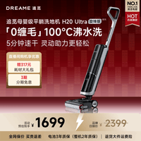 追觅洗地机H20Ultra旋锋版 人气款【180°平躺 瑞士PPA防缠毛】洗拖吸拖一体机自动清洗拖扫地