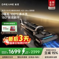 追觅H20 Ultra 旋锋版【咨询享国补】躺平无线除菌扫地洗地机手持吸尘器洗拖一体拖地机自动清洗烘干 【咨询国补立减】H20 Ultra 旋锋版