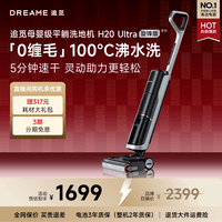 追觅洗地机H20Ultra旋锋版 人气款【180°平躺 瑞士PPA防缠毛】洗拖吸拖一体机自动清洗拖扫地