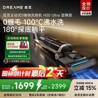 追觅洗地机H20Ultra旋锋版 人气款【180°平躺 瑞士PPA防缠毛】洗拖吸拖一体机自动清洗拖扫地国家补贴 【咨询享国补】H20 Ultra 旋锋版