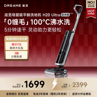 追觅洗地机H20Ultra旋锋版 人气款【180°平躺 瑞士PPA防缠毛】洗拖吸拖一体机自动清洗拖扫地