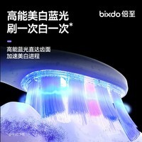 倍至美白电动牙刷 AI智能蓝光刷声波 男女成人礼物套装 圣诞节礼物