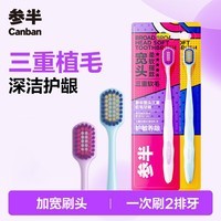 参半48孔三重植毛宽头牙刷 护龈成人家庭情侣用 2支装 海盐蓝+香芋紫