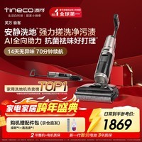 添可芙万极客AI全向助力【净顽渍 14天无异味 安静洗】0缠毛躺平洗地机吸拖一体扫地机器人