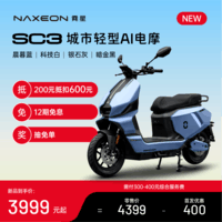 霓星SC3城市轻型AI电摩代步车电动车72V大功率智能电瓶车通勤代步电动摩托车外卖车 晨暮蓝