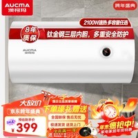 澳柯玛（AUCMA）电热水器家用大容量50升/60升热水器 多重安全防护防漏电2100W速热家用小户型出租房推荐 40L 2100W 上门安装+防干烧002D