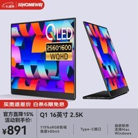 EHOMEWEI 便携显示器16英寸4.5K/2.5K120Hz蜂鸟屏手机笔记本电脑显示器Macbook拓展Switch外接显示屏幕副屏 【Q1】16英寸 QLED 2.5K 高色域 