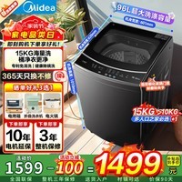 美的（Midea）波轮洗衣机全自动家用15公斤大容量专利免清洗健康除螨随心洗MB15L1 羽绒 灰色