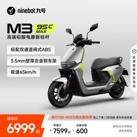 九号（Ninebot）电动摩托车 M3 95c MAX 智能电动车 高端铅酸电摩【门店自提】 到门店选颜色