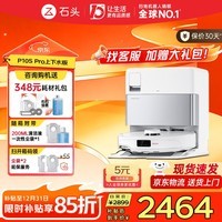 石头（roborock）P10S Pro 扫地机器人扫拖一体自动清洗全自动上下水集尘热水洗拖布免洗 擦地拖地机器人 P10S Pro上下水版