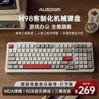 阿斯盾(AUSDOM)H98机械键盘三模无线客制化键盘Gasket多层消音填充全键热插拔蓝牙电竞游戏办公电脑键盘-时光匣