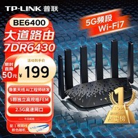 普联（TP-LINK）大道路由器7DR6430 BE6400 5G WiFi7千兆双频家用高速穿墙 2.4G wifi6无线 2.5G网口 游戏加速