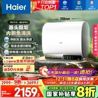 海尔（Haier）国家补贴20%双胆扁桶电热水器60升 BK3PRO 小魔盒鲜活水 净肤洗AI智慧 3300W速热免清洗镁棒免更换