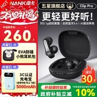 南卡（NANK）Clip Pro耳夹式蓝牙耳机 不入耳开放式耳机运动跑步健身防水游戏通话降噪超长续航 Clip Pro【360°环绕音】黑色