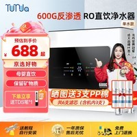 远大健科rurua净水器大通量RO反渗透家用无罐厨下式直饮机配通用滤芯纯水机600g800g 【升级璞勒】600G（单水 自行安装 ）