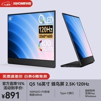 EHOMEWEI 便携显示器16英寸4.5K/2.5K120Hz蜂鸟屏手机笔记本电脑显示器Macbook拓展Switch外接显示屏幕副屏 【Q5】16英寸 2.5K120Hz 蜂鸟护眼屏