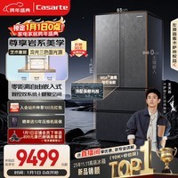 卡萨帝(Casarte)原石560L法式多门冰箱MSA氮氧智控保鲜一级能效双系统主动除菌BCD-560WGCFDA4GUU1国家补贴