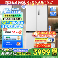 美的（Midea） 541双系统纯平60cm超薄全嵌十字四开门净味除菌一级能效底部散热无霜515升家用电冰箱 【60cm薄全嵌入】MR-541WUSPZE