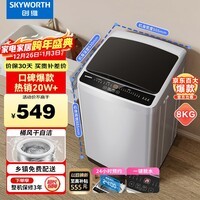 创维8KG公斤大容量全自动波轮洗衣机家用 小型 超薄 租房神器   洁净桶风干 家电国家补贴T80F